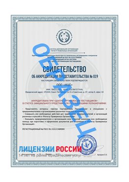 Свидетельство аккредитации РПО НЦС Новосибирск Сертификат РПО